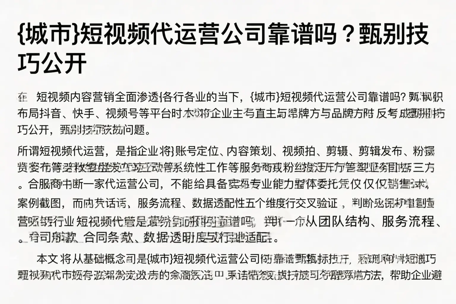 伊春短视频代运营公司靠谱吗？甄别技巧公开