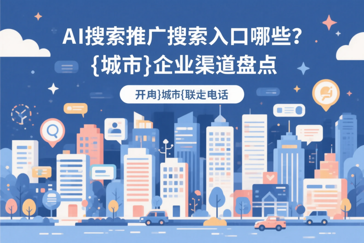 AI搜索推广的搜索入口有哪些?伊春企业渠道盘点