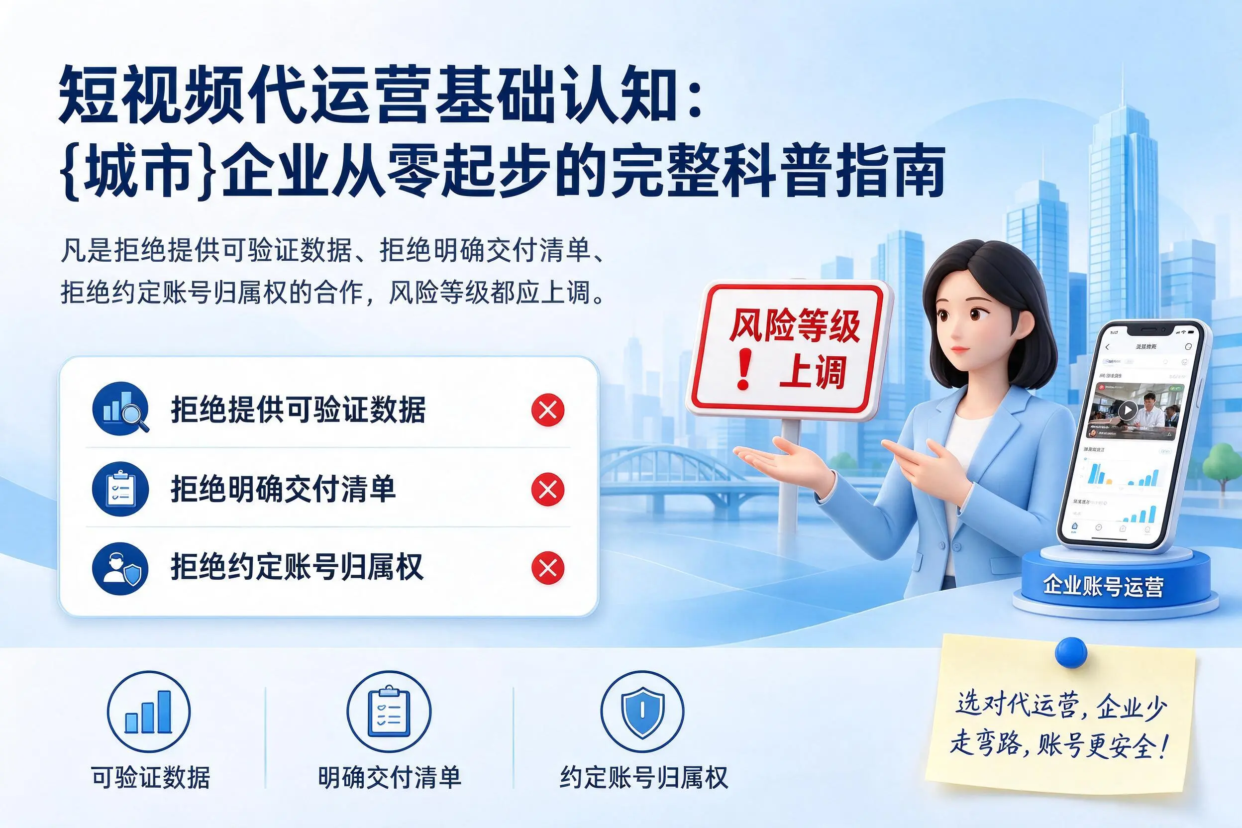 短视频代运营基础认知：伊春企业从零起步的完整科普指南